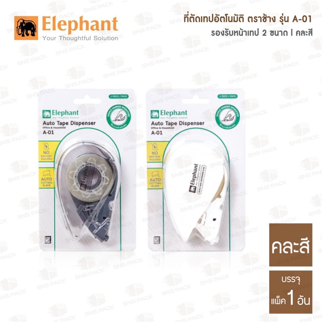 ที่ตัดเทปอัตโนมัติ ตราช้าง รุ่น A-01 คละสี