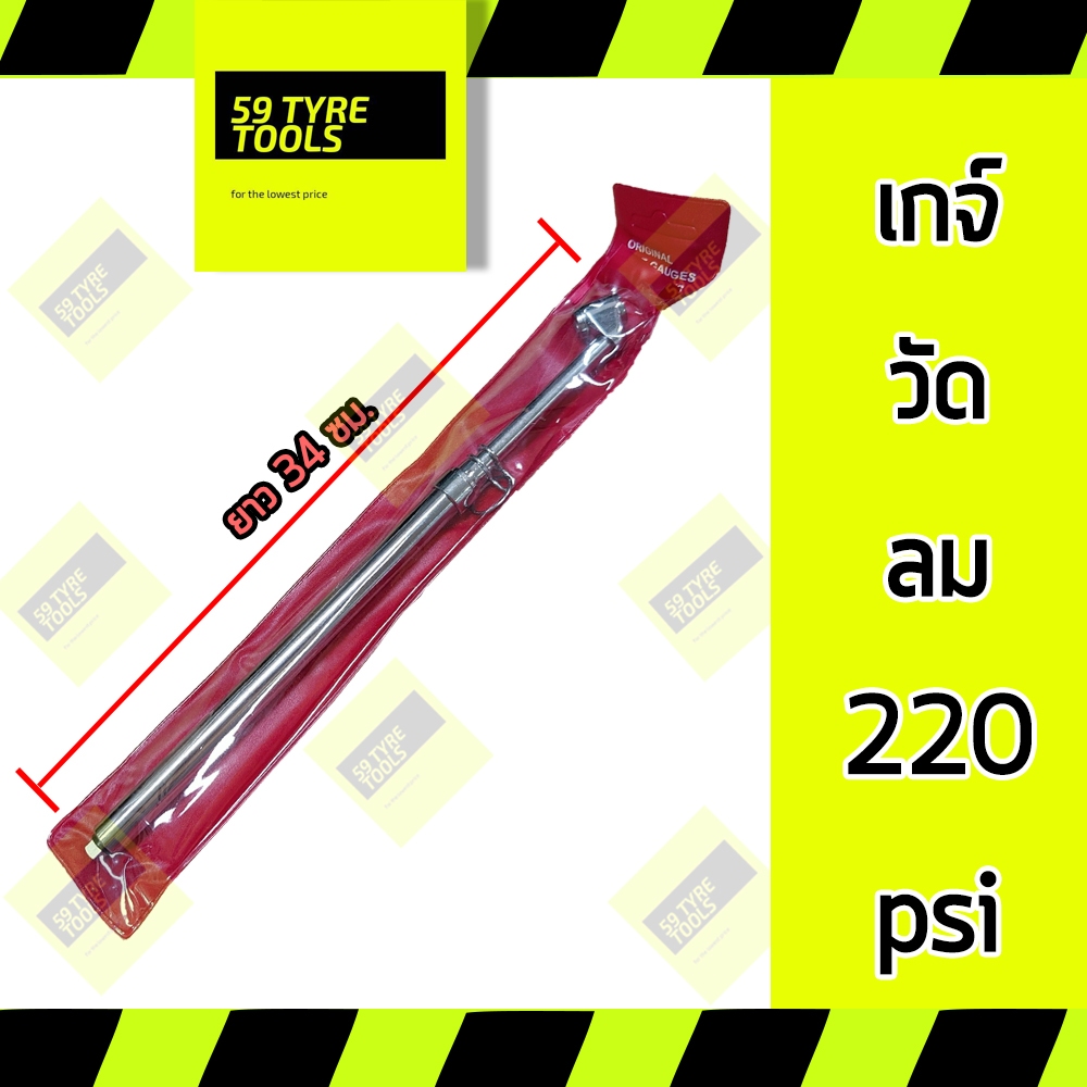 เกจ์วัดลมยาง ที่วัดลมยาง เกจ์วัดแรงดันยาง รถเก๋ง รถกระบะ รถบรรทุก สูงสุด 220 psi (lb/in2) / 15 Bar (