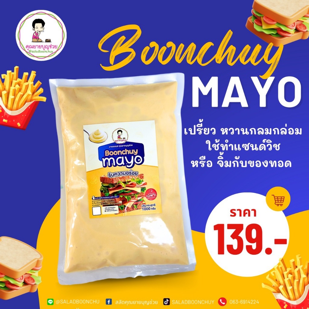 Boonchuy Mayo มายองเนส คุณยายบุญช่วย