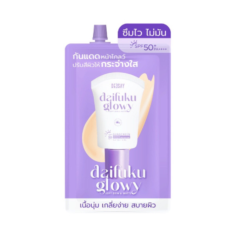 (1 ซอง) Deesay กันแดด Daifuku กันแดดฟิลเตอร์ SPF50+ PA++++ ขนาด 5กรัม