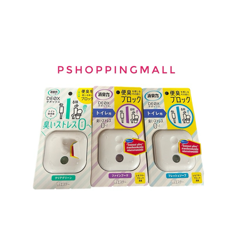 SHALDAN Shoshuriki Deox ดับกลิ่นในห้องน้ำ ดับกลิ่นฉี่ ดับกลิ่นอึ