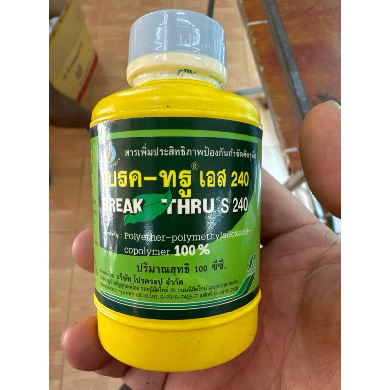 เบรคทรู 100 ซีซี(สารเพิ่มประสิทธิภาพดีที่สุด)💯 Polyether-polymethysiloxane-copolymer 100%