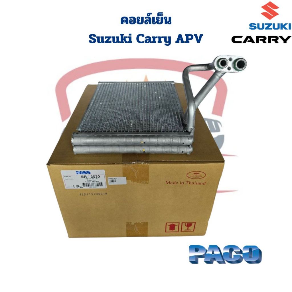 คอยล์เย็น ตู้แอร์ Suzuki Carry APV (Paco) คอยเย็น ซูซูกิ แครี่ คอล์ยเย็น Carry
