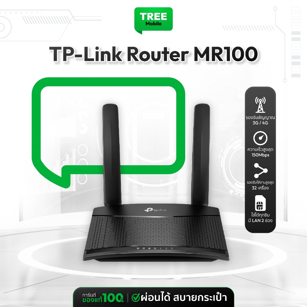 เร้าเตอร์ TP Link Router MR100 ทีพีลิงค์ TP-Link Wireless 2.4 GHz