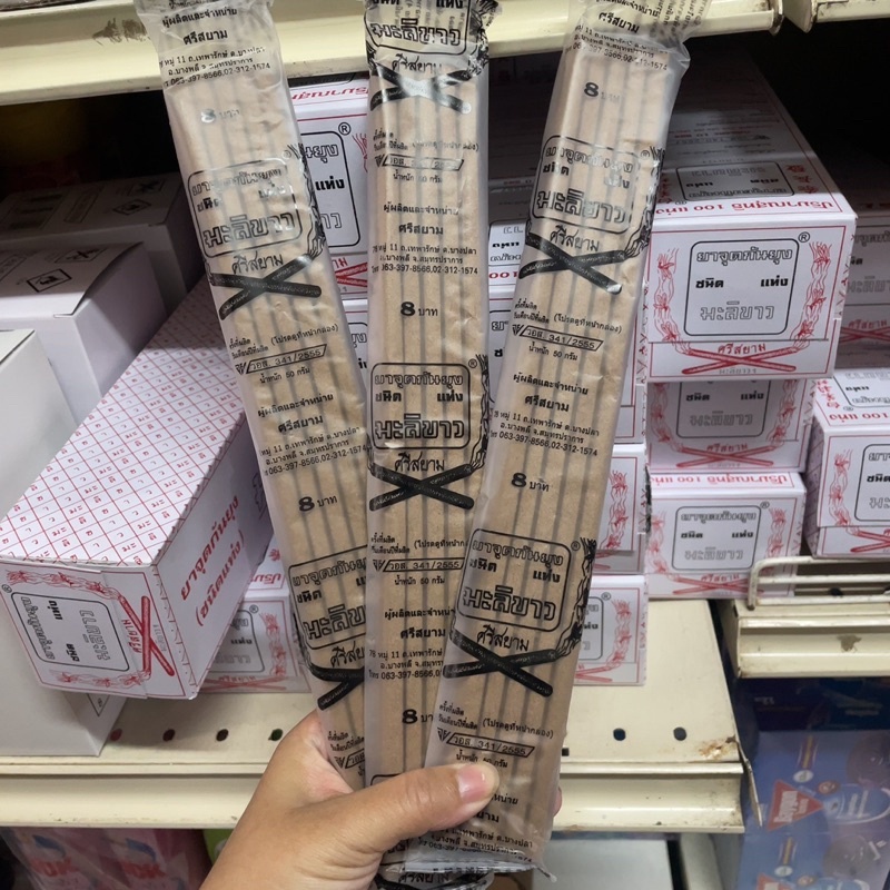 ยาจุดกันยุงแท่ง ยี่ห้อ มะลิขาว 100 แท่ง