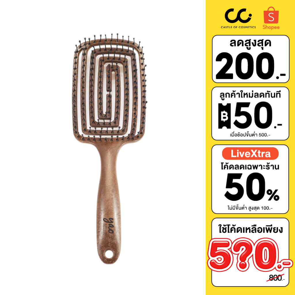 Yao Hairbrush Moving Square Brush (Wooden Texture) เย่า แปรงหวีผม แก้ผมพันกัน เหมาะสำหรับคนที่ผมยาว