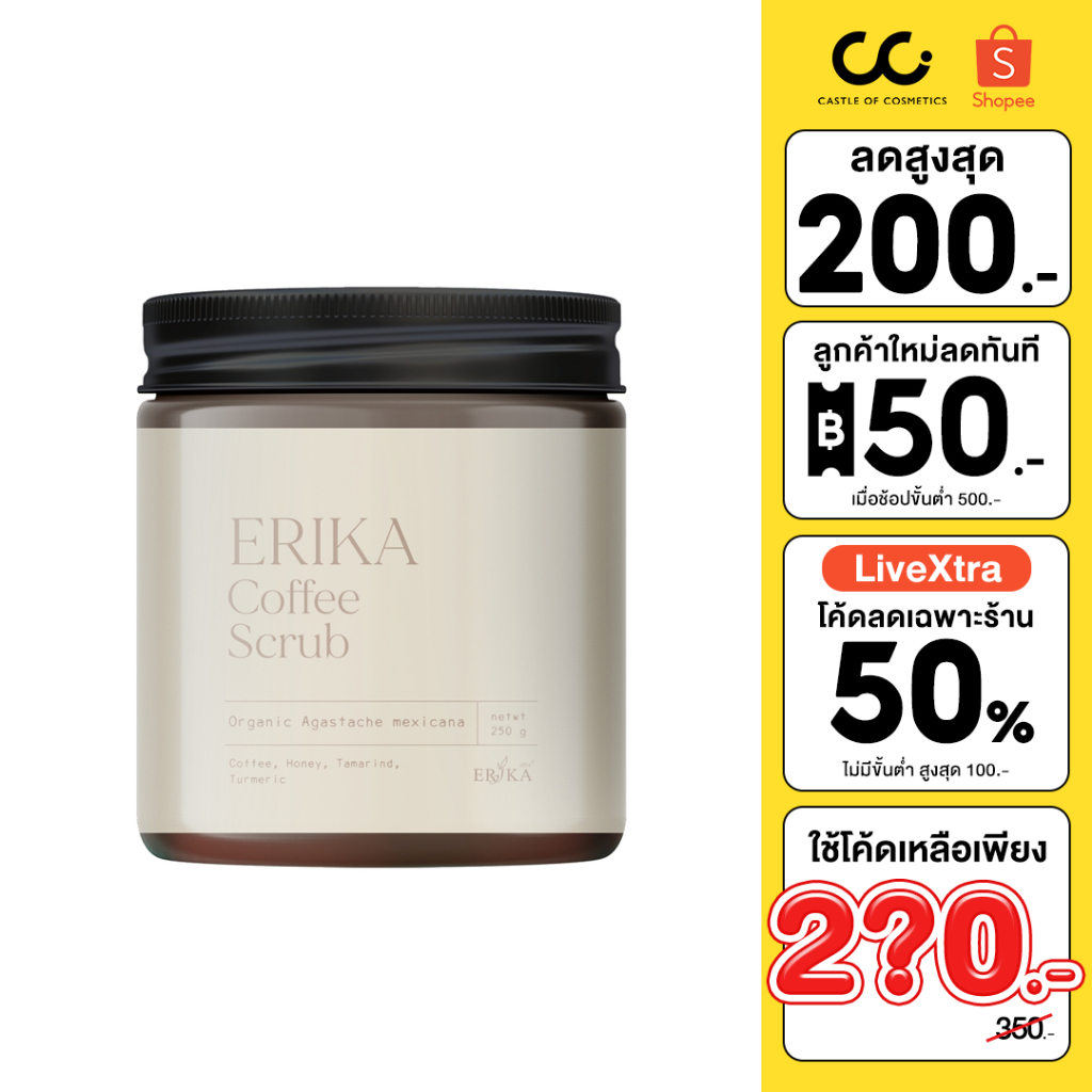 (ใช้โค้ดเหลือ 250.-) Erika Coffee Scrub เอริกะ สครับกาแฟ เนื้อละเอียด ผิวกระจ่างใสและเนียนนุ่ม