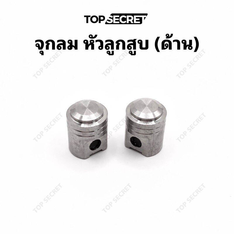 TOPSECRET จุกลม หัวลูกสูบ CNC