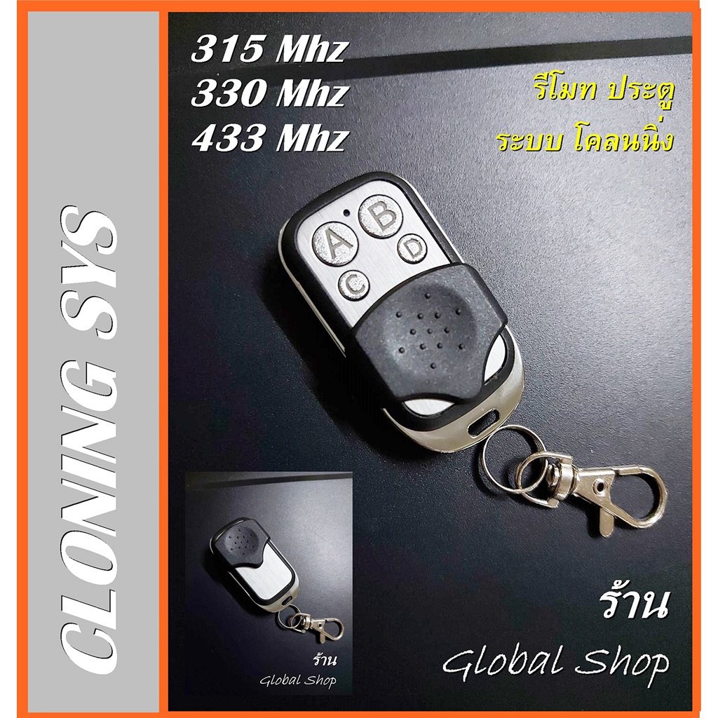 รีโมทประตู ความถี่ 315 / 330 / 433 Mhz ฟรีถ่านใหม่ GP Exp 12-2027 ระบบโคลนนิ่งสัญญาน