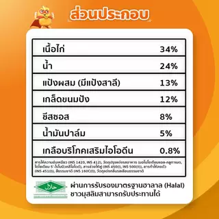 ซันแวลเล่ย์ ชิกเก้นชีสสึบอล (Chicken Cheese-Su Ball Sun Valley Brand) 500 G