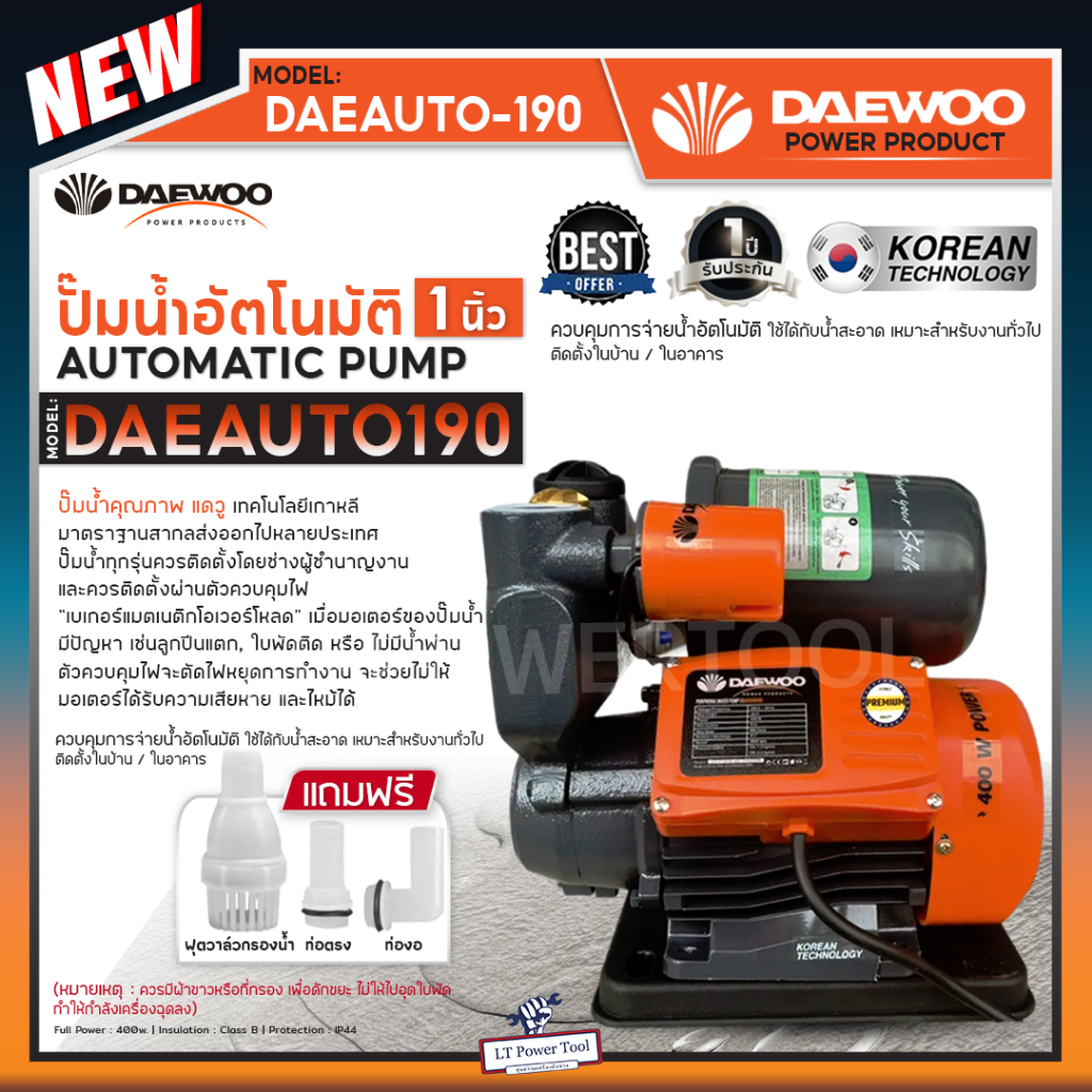 DAEWOO แดวู ปั๊มน้ำ ปั๊มออโต้ ปั๊มน้ำอัตโนมัติ แรงดันคงที่ 400 วัตต์ รุ่น DAE-AUTO-190 ขดลวดทองแดงแท้ ใบพัดทองเหลือง ราคา ถูกที่สุด ดีลบีเคเค แกลเลอรีภาพที่ 2