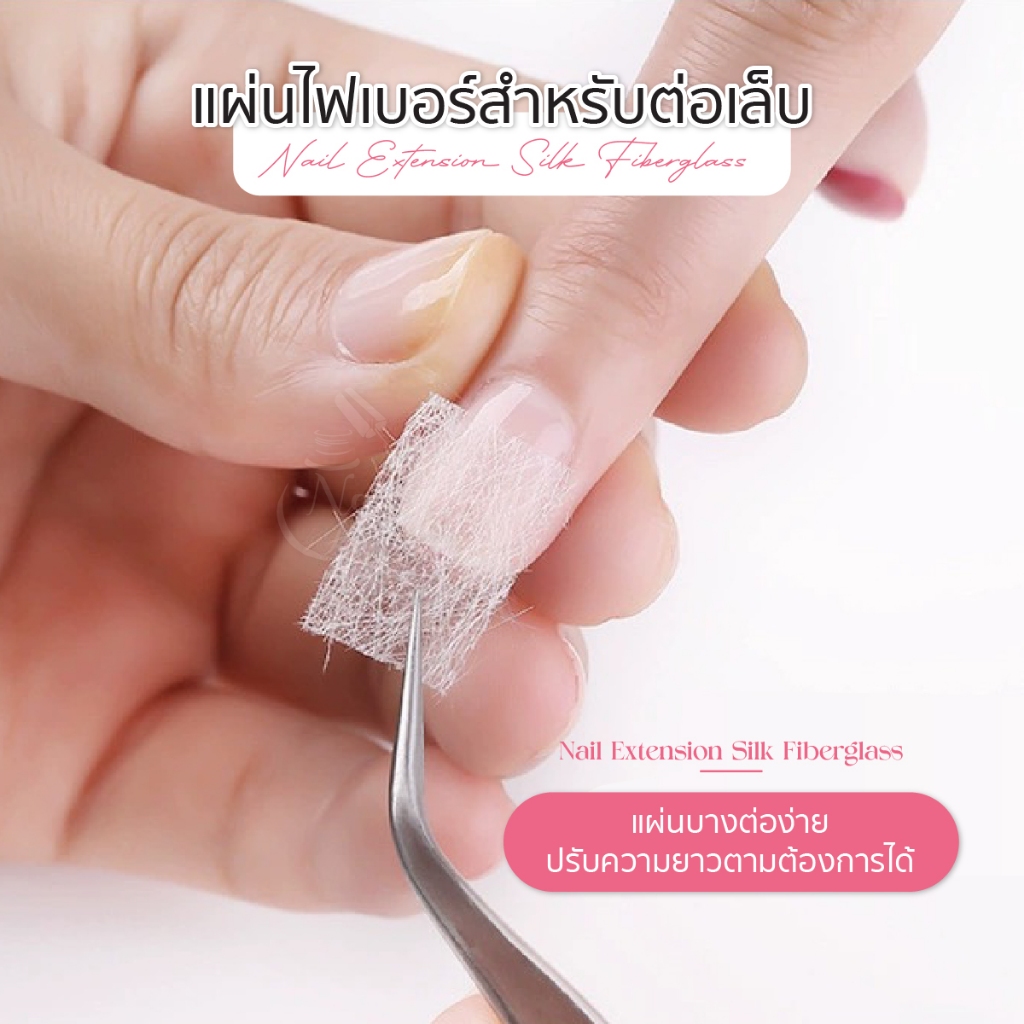 แผ่นไฟเบอร์ สำหรับใช้ในการต่อเล็บ ซ่อมเล็บฉีกได้หมด ไฟเบอร์ต่อเล็บ Fiberglass Nails 10 ชิ้น