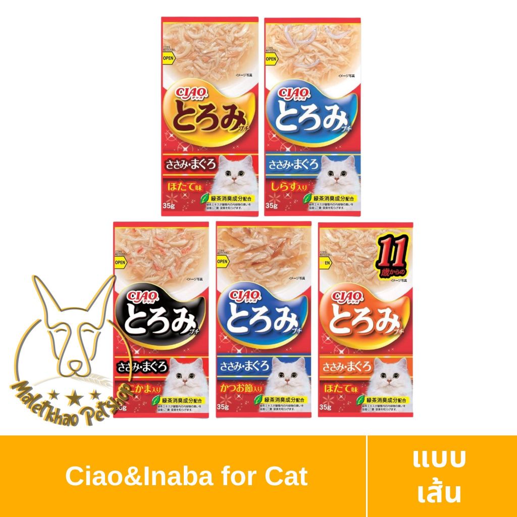 [MALETKHAO] CIAO & INABA (เชาว์ & อินาบะ) แบบลัง (48 ถ้วย) Soft Jelly ซอฟท์ เจลลี่ อาหารเปียกสำหรับแมว ขนาด 65 กรัม