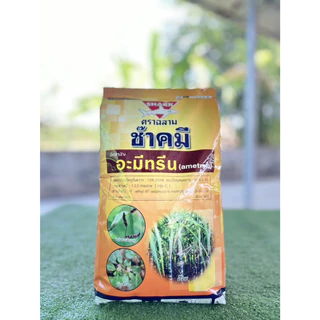 🌱ซ๊าคมี👉ชื่อสามัญ :อะมีทรีน(ametryn)บรรจุ1 กิโลกรัม