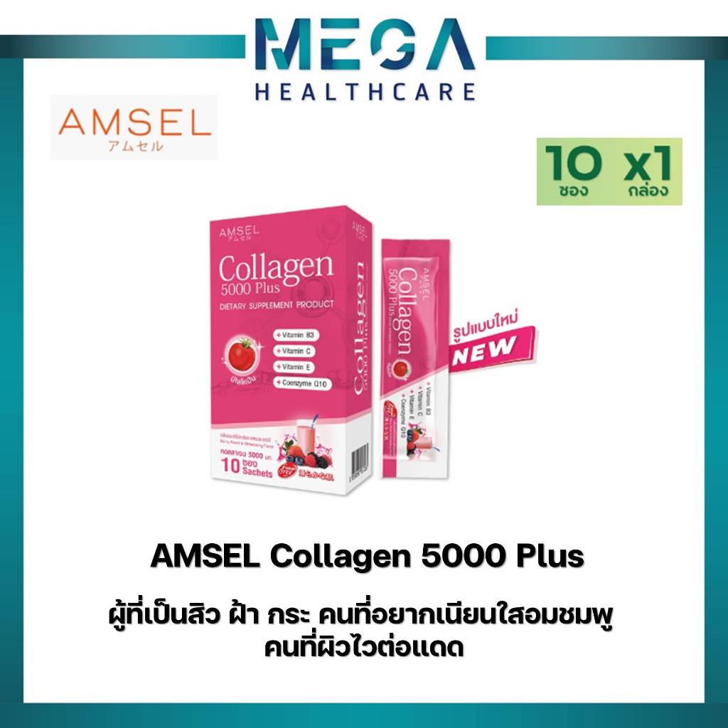 Amsel Collagen 5,000 Plus แอมเซล คอลลาเจน 5,000 พลัส (10 ซอง)