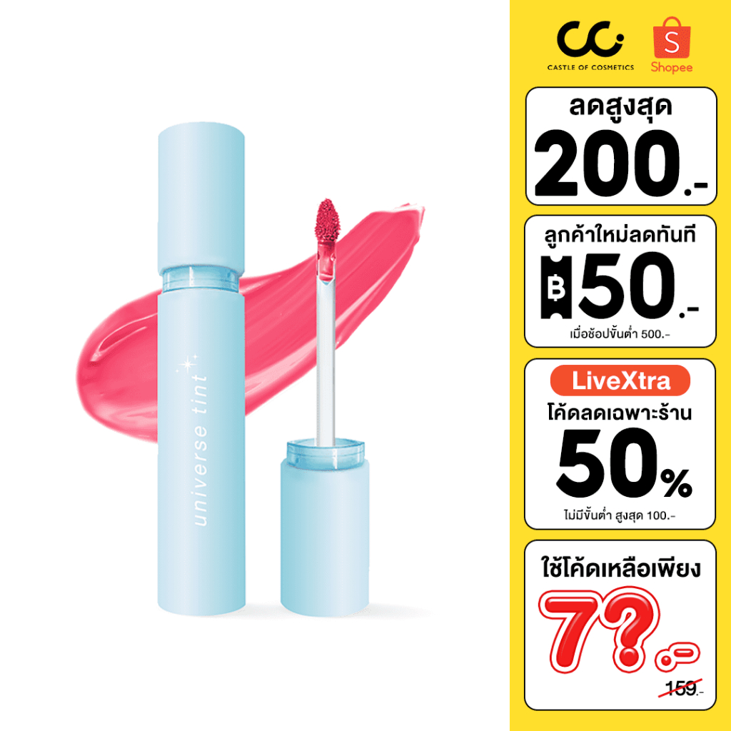 (ใช้โค้ดเหลือ 79.-) Supershades Universe Tint ยูนิเวิร์สทินท์