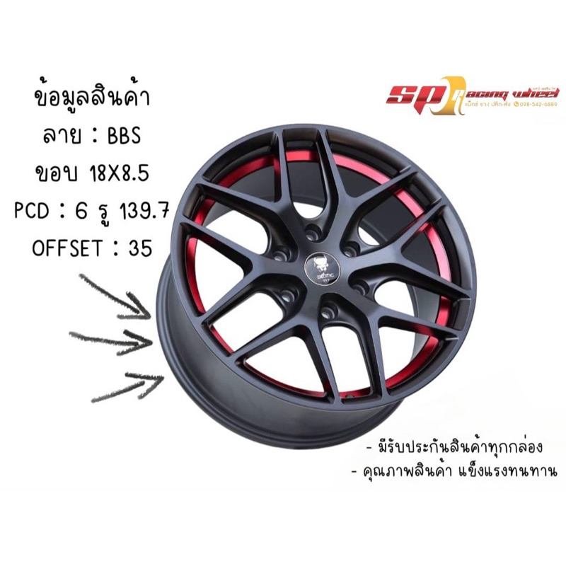 ล้อแม็กซ์ลาย BBS ขอบ 18 กว้าง 8.5 (6 รู 139.7) สีดำด้าน