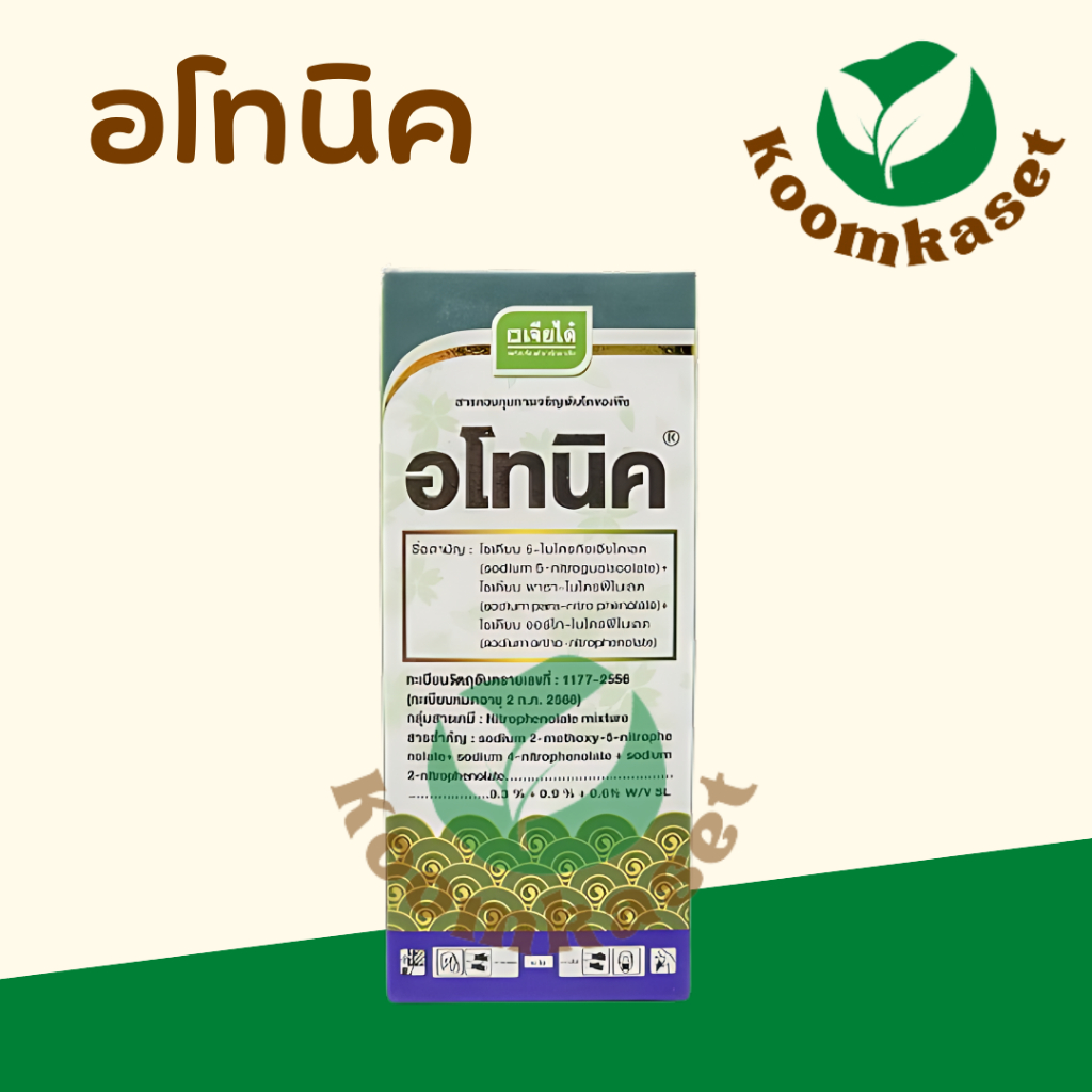 อโทนิค 100ซีซี ของแท้ เจียไต๋ เพิ่มโอกาสงอกของเมล็ด ดอกดก ขั้วเหนียว เพิ่มรากฝอย ช่วยให้พืชดูดซับธาตุอาหารได้มากขึ้น