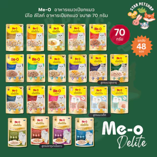 {ยกลัง48ซอง} Me-O Delite มีโอ ดีไลท์ อาหารเปียกแมว เกรดพรีเมียม ปลาทูน่าเนื้อขาว ขนาด 70g*48ซอง