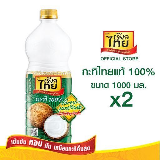 เรียลไทยหัวกะทิแท้ 100 % ขนาด1000มล. แพ็ค 2 ราคา ถูกที่สุด ดีลบีเคเค
