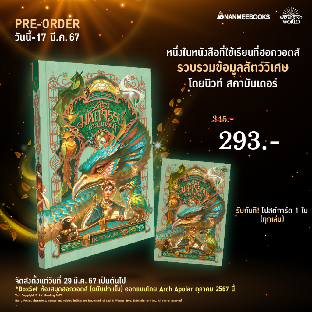 สัตว์มหัศจรรย์และถิ่นที่อยู่ (ปก Apolar)