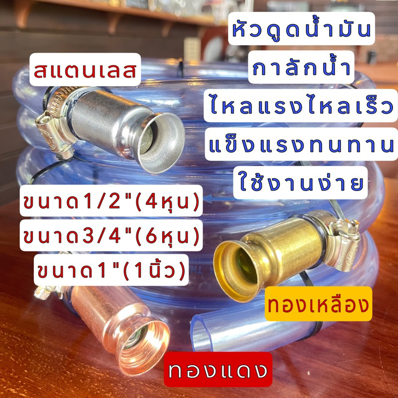 กาลักน้ำ 4หุน,6หุน,1นิ้ว หัวดูดน้ำมัน พร้อมส่ง