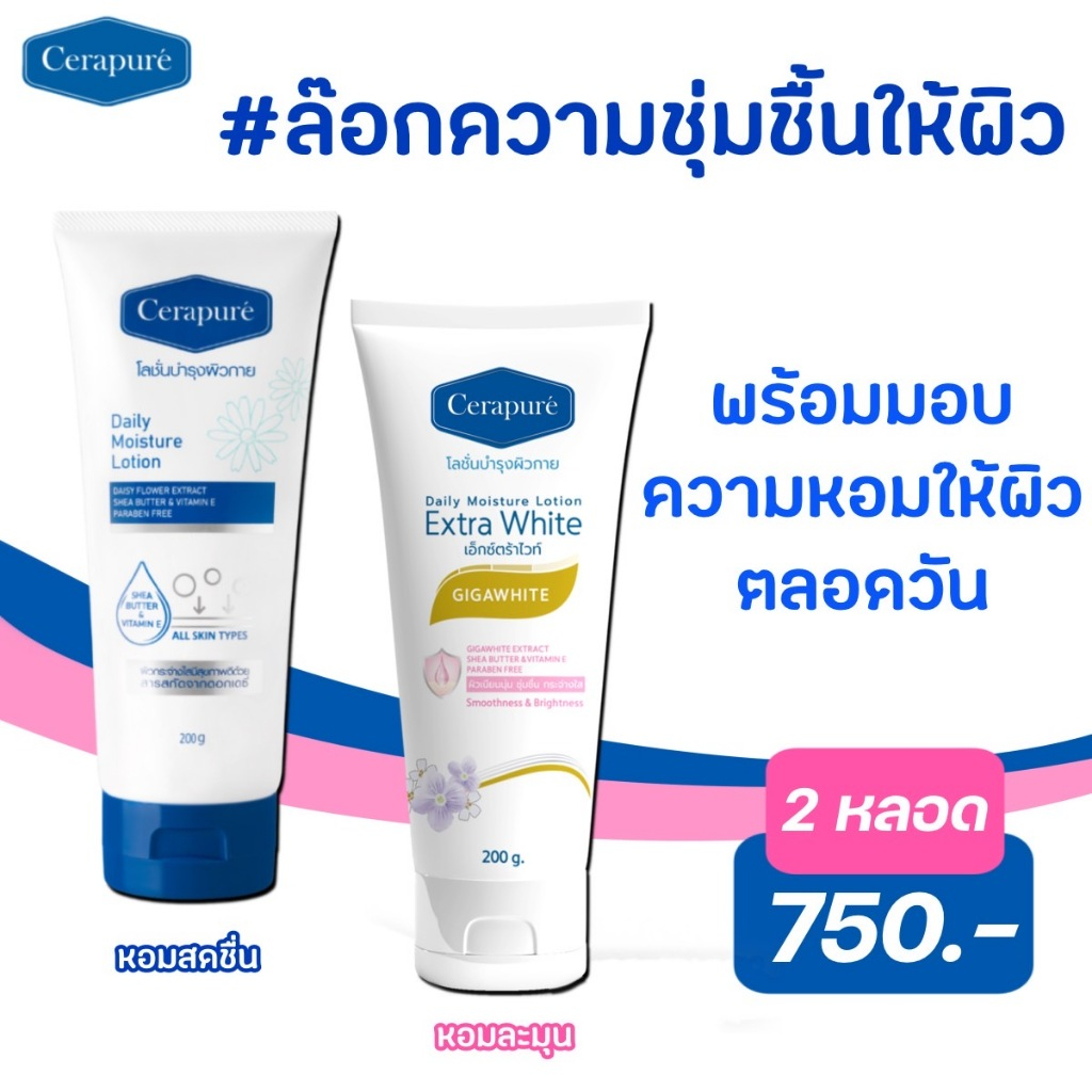 (ส่งฟรี)โลชั่นทาผิว Cerapuré สูตรเข้มข้น หอมติดผิวนาน สดชื่นตลอดวัน มี 2 กลิ่น(ของแท้ 100%)