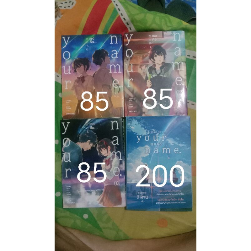 มังงะ นิยาย your name เธอคือ....