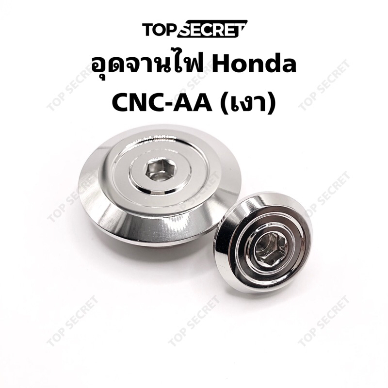 TOPSECRET อุดจานไฟ Honda CNC-AA