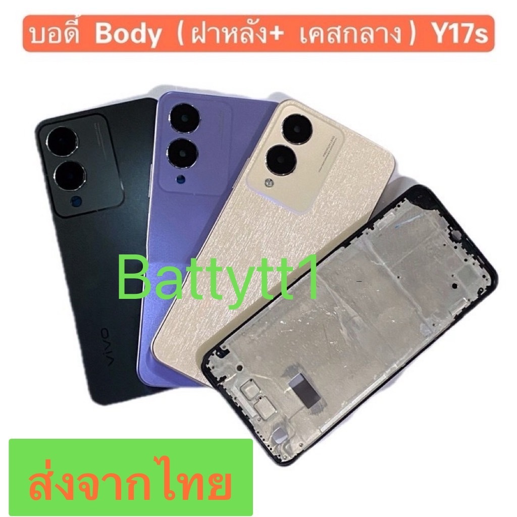 บอดี้ Body ฝาหลัง+ เคสกลาง vivo Y17s แถมปุ่มสวิตช์เพิ่มเสียงลดเสียง + เลนส์กล้อง