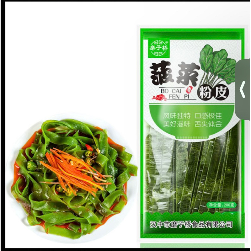 แบบใหม่วุ้นเส้นคริสตัลผักโขม เส้นผักโขม เด้ง หนึบ ขนาด200กรัม