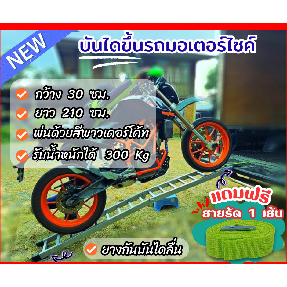 บันไดขึ้นรถ สะพานขนย้ายรถ พ่นด้วยสีพาวเดอร์โค้ท รับน้ำหนักได้ 350 ด้