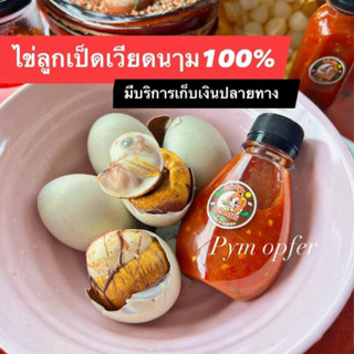 ไข่5ฟอง+ฟรีน้ำจิ้ม120ml.1ขวด/ไข่เวีนดนๅม พร้อมส่ง ส่งไว ต้ม3…