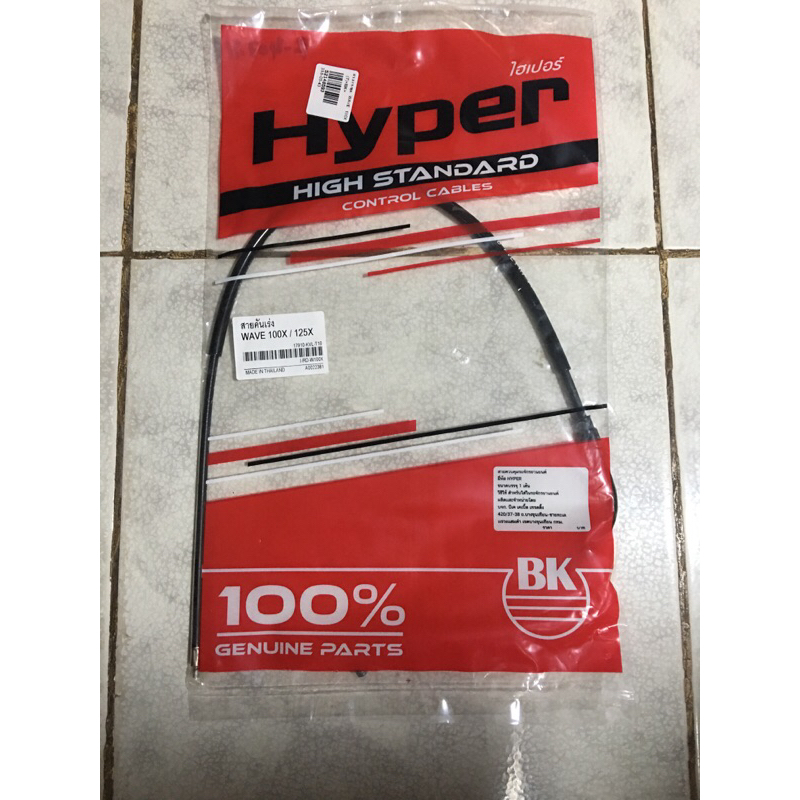 สายคันเร่งชุด WAVE-100X,wave125X,(R-407.31)เวป-100เอ็กซ์,WAVE-100X(R-407.30)เวป-100เอ็กซ์สายคันเร่งชุด WAVE-100X