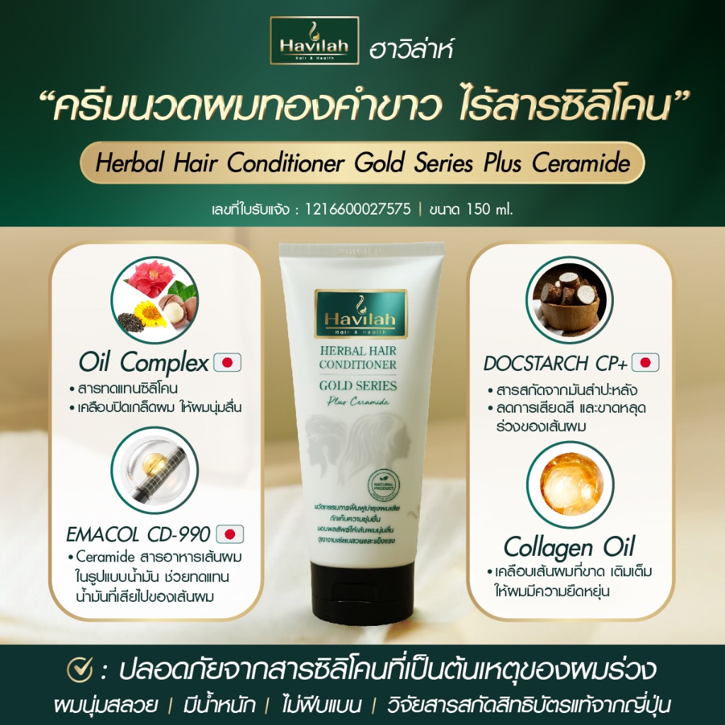 ฮาวิล่าห์ (Havilah) ครีมนวดผมทองคำขาว แบบหลอด 150 มล. l Herbal Hair Conditioner Gold Series Plus Ceramide (ส่งฟรี) - รูปที่ 4