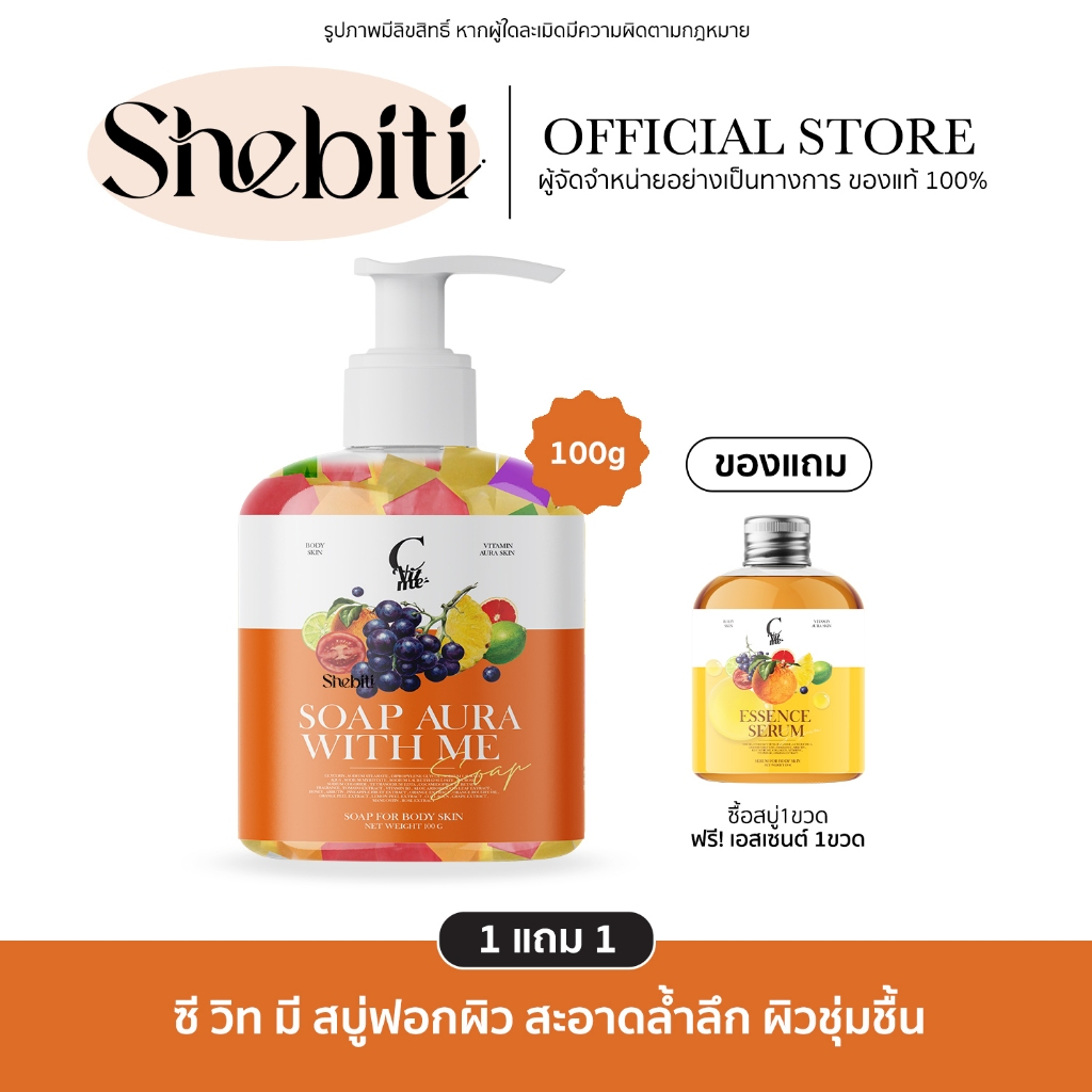 [SALE][Exp.20/12/25] C VIT ME AURA ESSENCE SERUM ซีวิตมี สบู่ฟอก ส้มเลือด เปิดผิว เอสเซนต์ เซรั่ม สบ