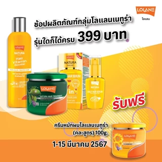 Lolane Natura Hair Treatment 100/250/500 g. โลแลน เนทูร่า แฮร์ ทรีทเม้นท์ ทุกสูตร