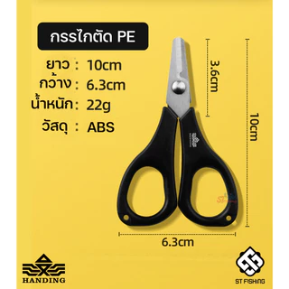 คีมปลดสปริดริง + กรรไกตัดสาย PE Handing น้ำหนักเบา ไม่ขึ้นสนิม ใบมีดสแตนเลสแท้
