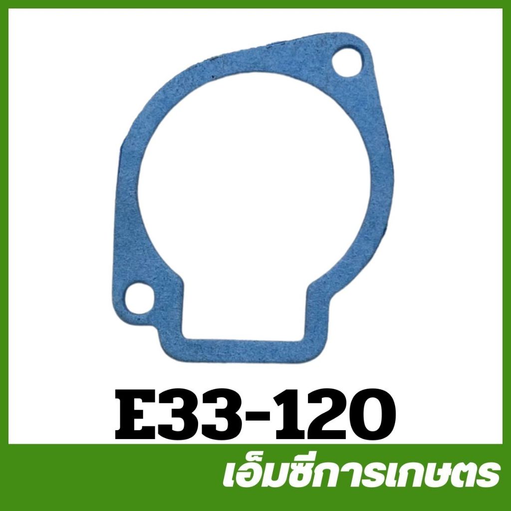 E33-120 ประเก็นฝาครอบคาร์บู อย่างดี T200 / CG328 / F30 / CG260 เครื่องตัดหญ้า