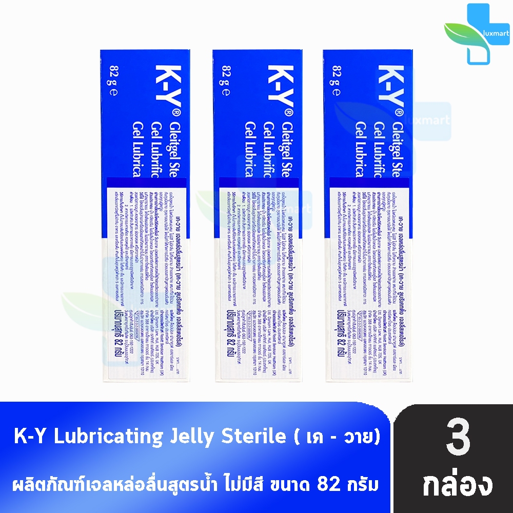 Durex K-Y KY Lubricating Jelly Sterile 82 ml [3 หลอด] เจลหล่อลื่น ดูเร็กซ์ เค-วาย เควาย สูตรน้ำ