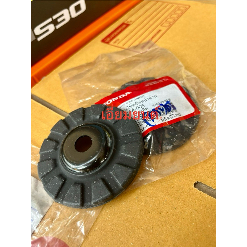 ฝาครอบยางรองเบ้าโช๊คอัพหน้าแท้ศูนย์ ตัวบน (1คู่) จำนวน2 Honda Jazz GD 03-07 / city 03-ZX / Jazz GK / City GM6 ของแท้100%