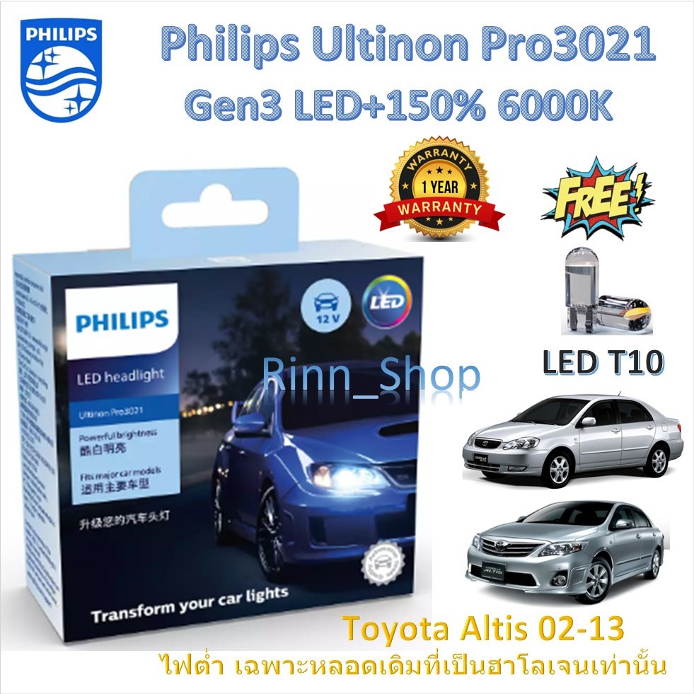 Philips หลอดไฟหน้ารถยนต์ Pro3021 LED+150% 6000K Toyota Altis 2002-2013 เฉพาะหลอดเดิมที่เป็นฮาโลเจน