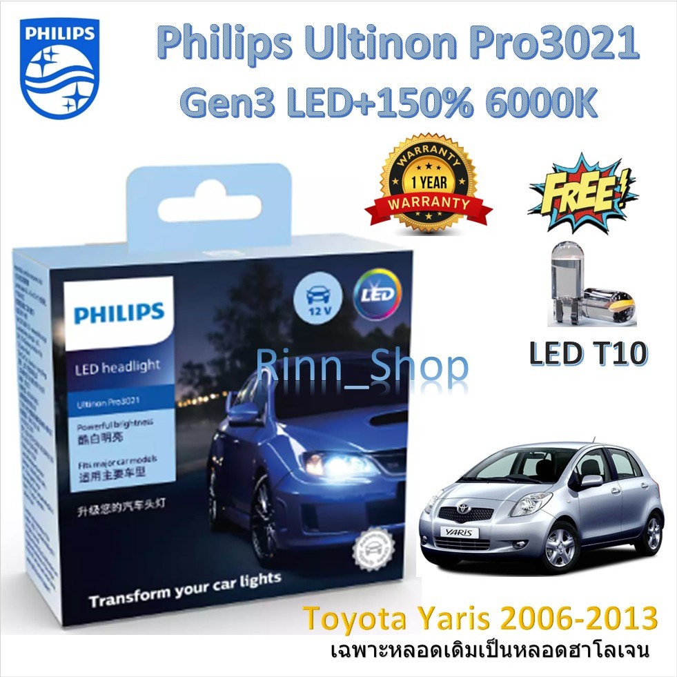 Philips หลอดไฟหน้ารถยนต์ Pro3021 LED+150% 6000K Toyota Yaris 2006 - 2013 เฉพาะหลอดเดิมที่เป็นฮาโลเจน