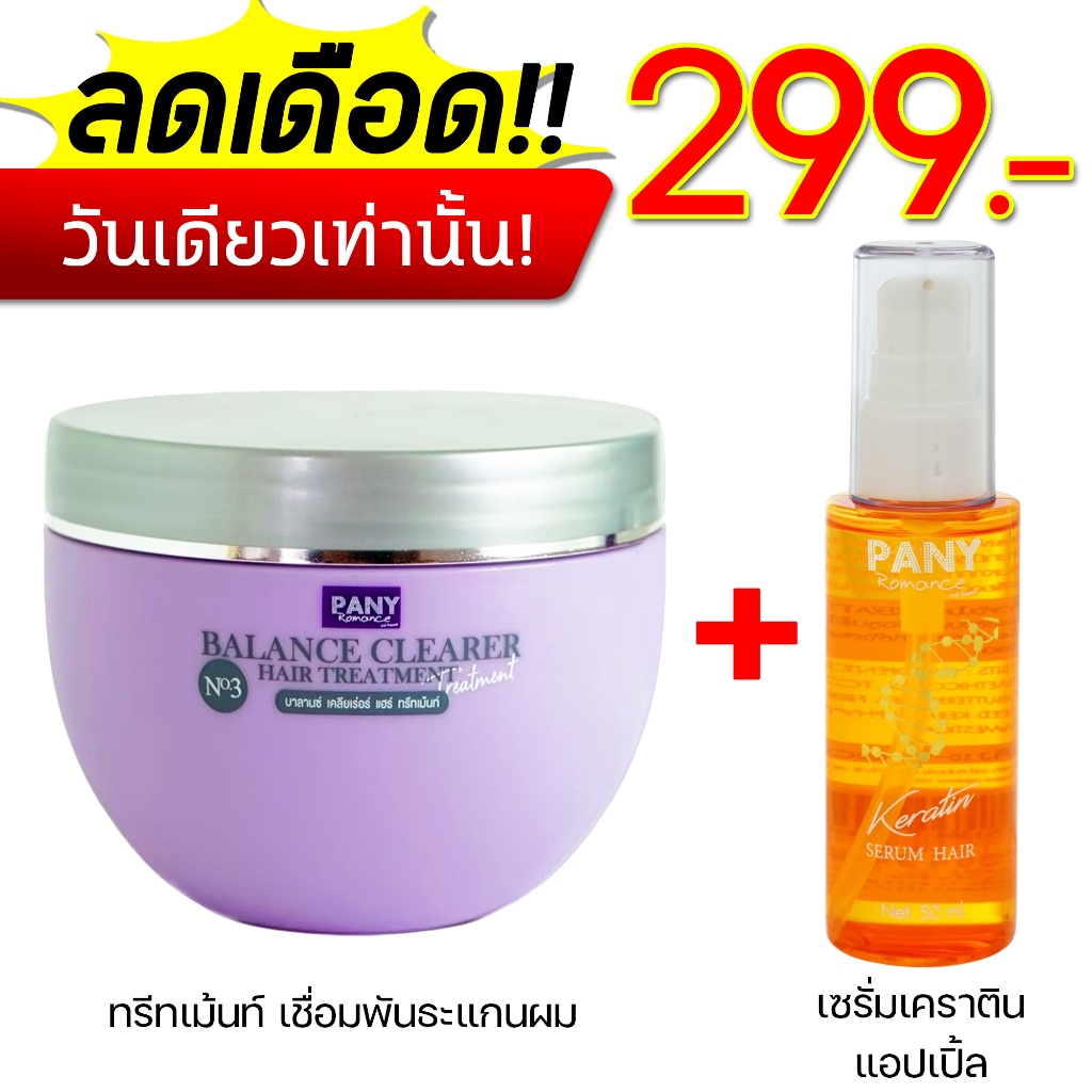 เชื่อมแกน 1 กระปุก(300กรัม) เซรั่ม 1 ขวด(50ml) ราคา 299 บาท
