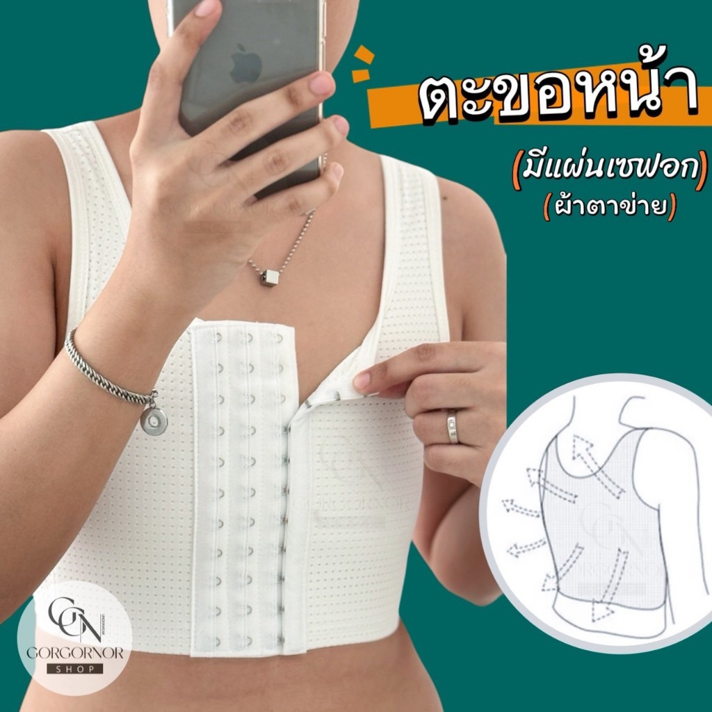 เสื้อกล้ามทอม รุ่นตะขอหน้า ปรับได้ 3 ระดับ **มีแผ่นเซฟอก** ผ้าตาข่ายเนื้อเย็น ยืดหยุ่นไม่อมเหงื่อ