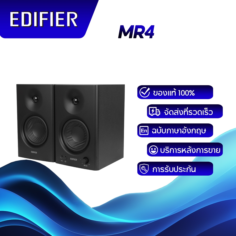 Edifier MR4 ลำโพงมอนิเตอร์สตูดิโอขับเคลื่อน วูฟเฟอร์ไดอะแฟรมขนาด 4 นิ้ว โหมดมอนิเตอร์และเพลง หูฟังด้