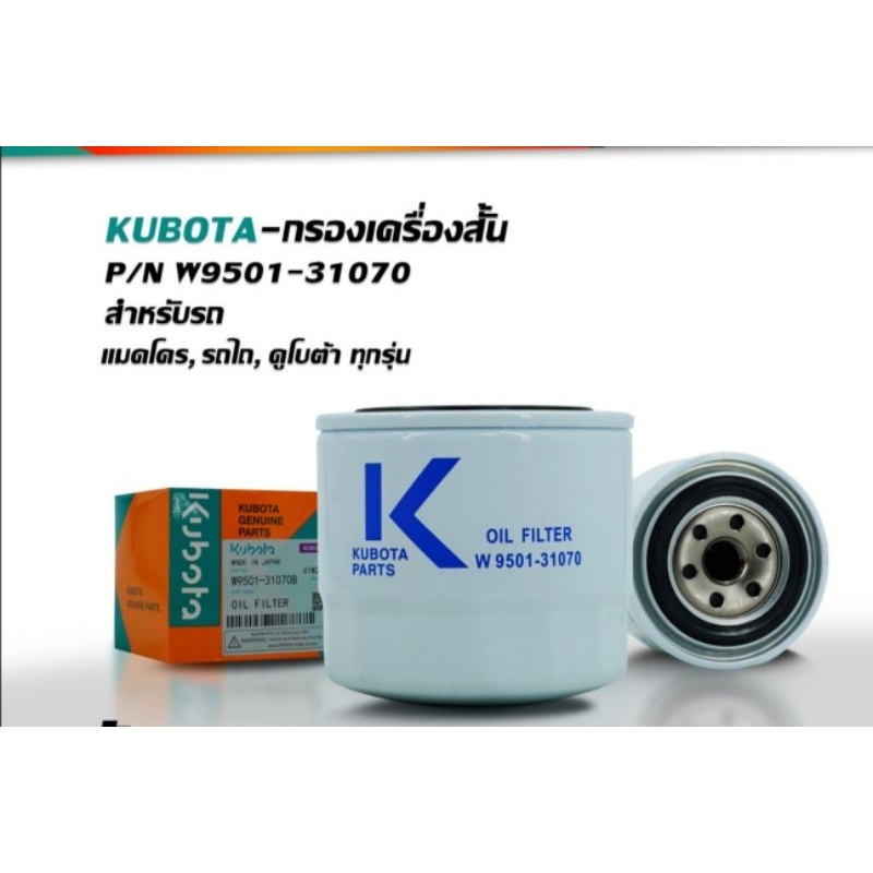 กรองเครื่องKUBOTA Kx91-3 u55