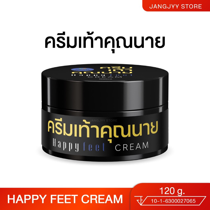 Happy Feet Cream ครีมเท้าคุณนาย ส้นเท้าแตก แห้งกร้าน ขนาด 100 g.