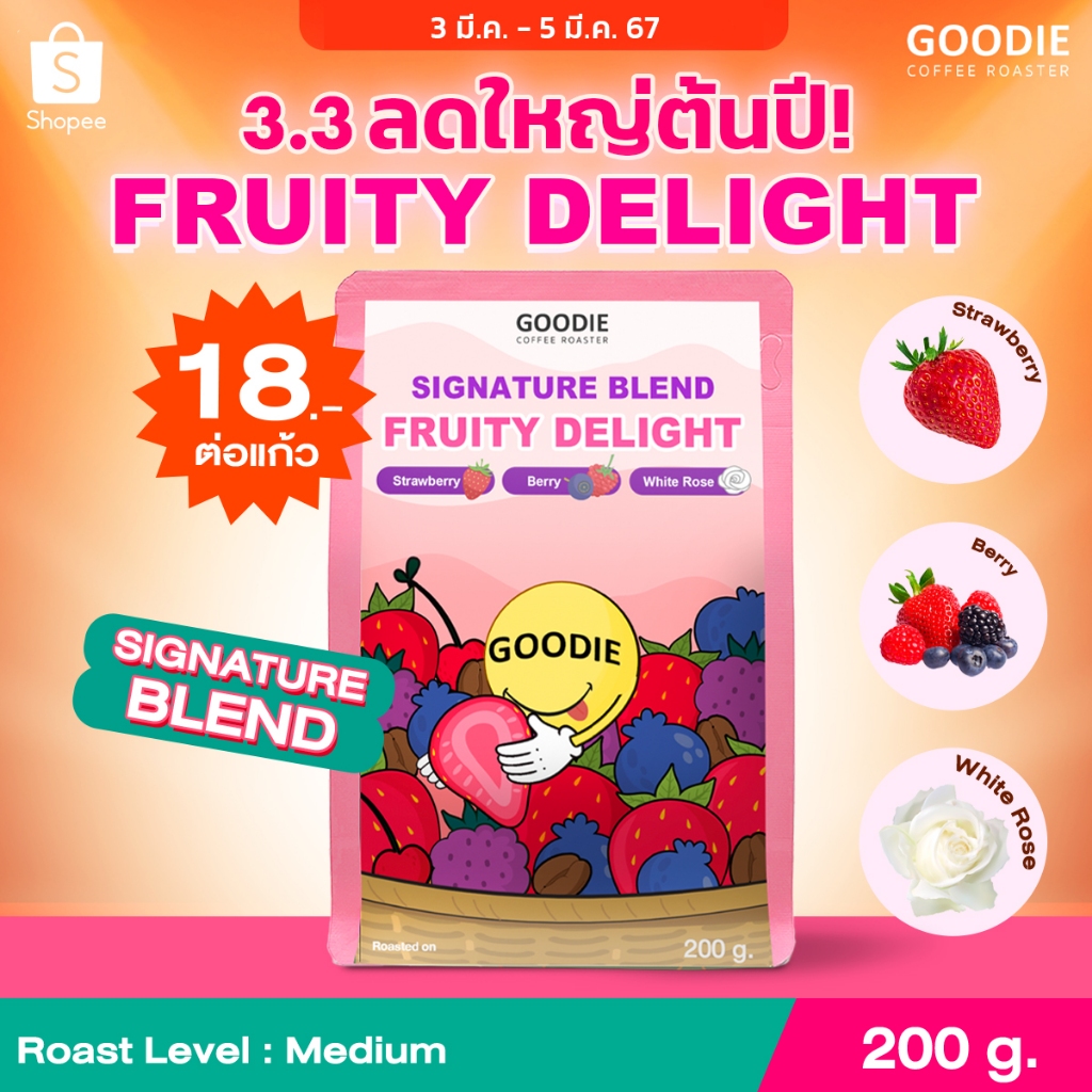 Goodie Coffee Roaster เมล็ดกาแฟ Fruity Delight (Signature Blend)