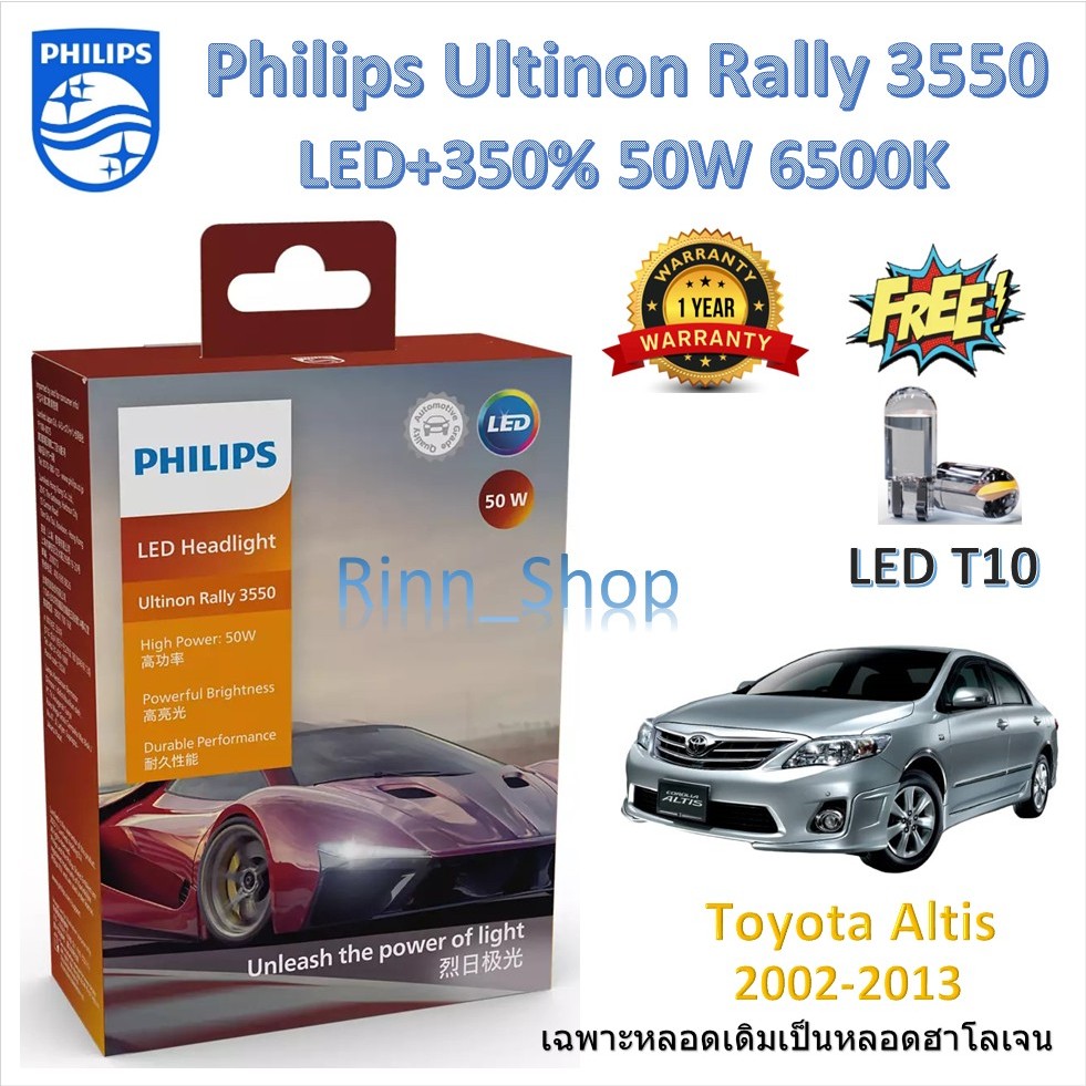 Philips หลอดไฟหน้ารถยนต์ Rally 3550 LED 50W 9000lm Toyota Altis 2002-2013 เฉพาะหลอดเดิมฮาโลเจน)